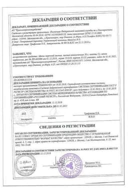 Сертификат Мята перечная листья 50 г