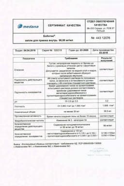 Сертификат Боботик 66,66 мг/мл капли для приема внутрь 30 мл