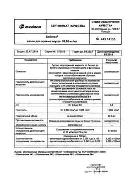 Сертификат Боботик 66,66 мг/мл капли для приема внутрь 30 мл