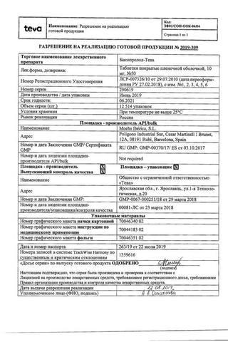 Сертификат Бисопролол-Тева таблетки 10 мг 50 шт