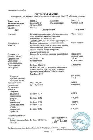 Сертификат Бисопролол-Тева таблетки 10 мг 50 шт