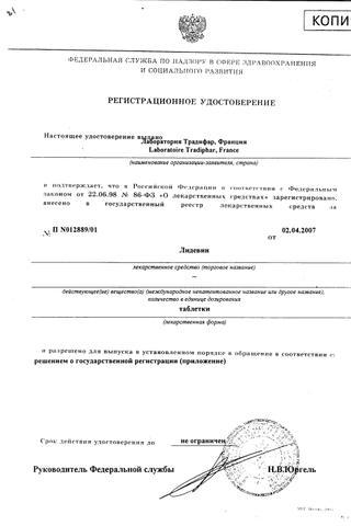 Сертификат Лидевин таблетки 20 шт