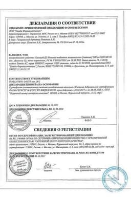 Сертификат Кальций-Д3 Никомед таблетки жевательные Мята 60 шт