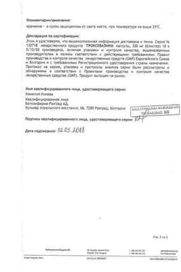 Сертификат Троксевазин 300 мг капсулы 100 шт