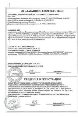Сертификат Троксевазин 300 мг капсулы 100 шт