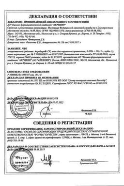 Сертификат Акридерм СК 0,05%+3% мазь для наружного применения 15 г