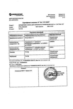 Сертификат Акридерм СК 0,05%+3% мазь для наружного применения 15 г