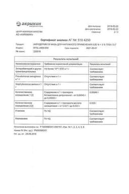Сертификат Акридерм СК 0,05%+3% мазь для наружного применения 15 г