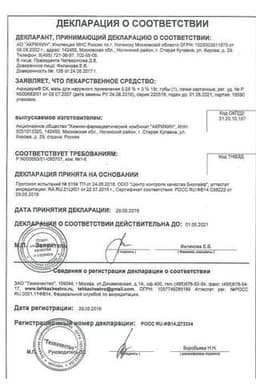 Сертификат Акридерм СК 0,05%+3% мазь для наружного применения 15 г