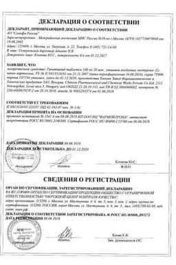 Сертификат Гипотиазид 100 мг таблетки 20 шт