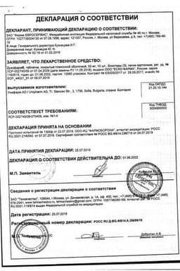 Сертификат Дузофарм 50 мг таблетки 30 шт