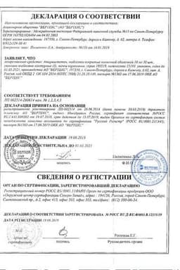 Сертификат Аторвастатин-ВЕРТЕКС 10 мг таблетки 90 шт