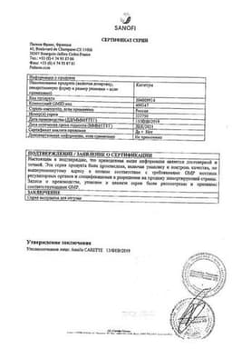Сертификат Когитум 25 мг/мл раствор для приема внутрь ампула 10 мл 30 шт