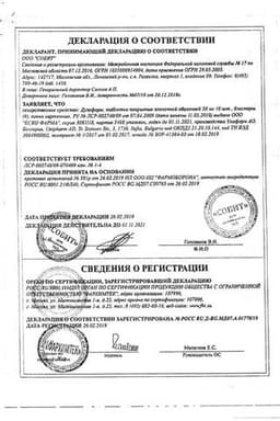 Сертификат Дузофарм 50 мг таблетки 90 шт