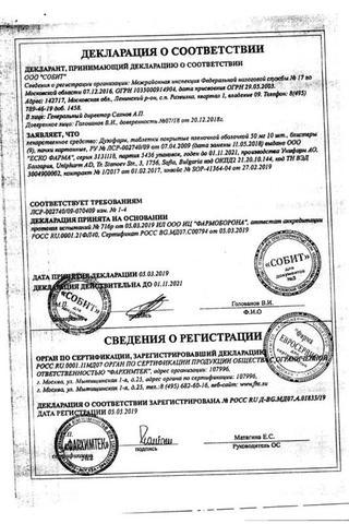 Сертификат Дузофарм таблетки 50 мг 90 шт