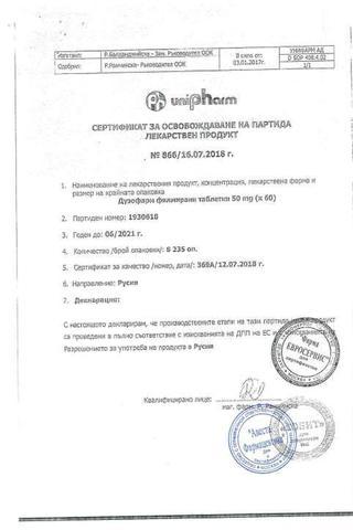 Сертификат Дузофарм таблетки 50 мг 60 шт
