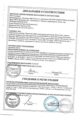 Сертификат Цервикон-Дим суппозитории вагинальные 100 мг 25 шт