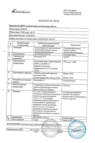 Сертификат Цервикон-Дим суппозитории вагинальные 100 мг 25 шт