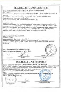 Сертификат АЦЦ Лонг