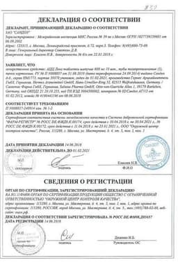 Сертификат АЦЦ Лонг