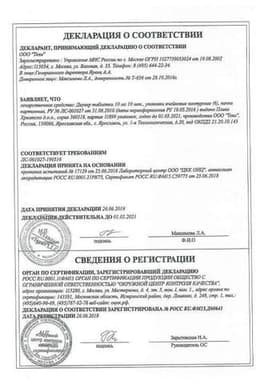Сертификат Диувер 10 мг таблетки 60 шт