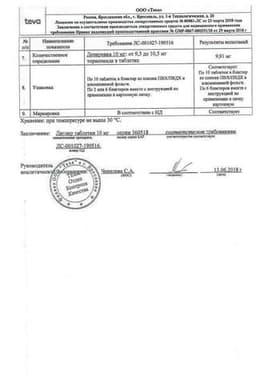 Сертификат Диувер 10 мг таблетки 60 шт