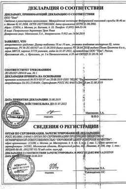 Сертификат Диувер 10 мг таблетки 60 шт