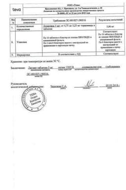 Сертификат Диувер 5 мг таблетки 60 шт