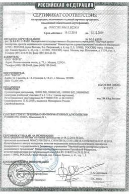Сертификат Виферон 1 000 000 МЕ суппозитории ректальные 10 шт