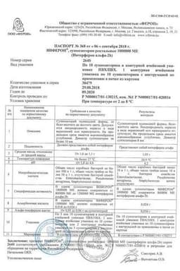 Сертификат Виферон 1 000 000 МЕ суппозитории ректальные 10 шт