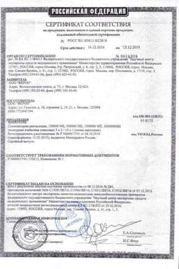 Сертификат Виферон 1 000 000 МЕ суппозитории ректальные 10 шт