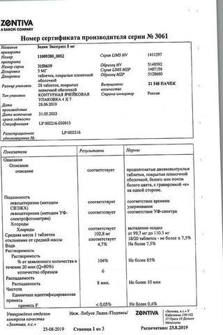 Сертификат Зодак Экспресс таблетки 5 мг 28 шт