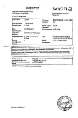Сертификат Локрен 20 мг таблетки 56 шт