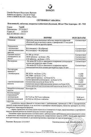 Сертификат Коплавикс таблетки 100+75 мг 100 шт