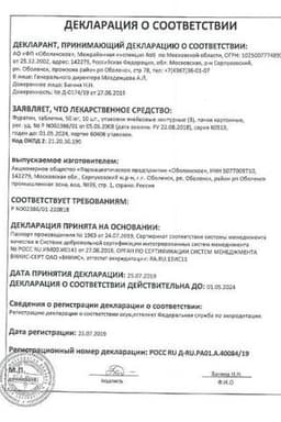 Сертификат Фурагин-Алиум 50 мг таблетки 30 шт