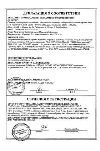 Сертификат Ксарелто таблетки 10 мг 98 шт