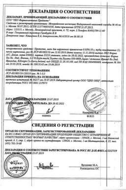 Сертификат Протопик 0,03% мазь для наружного применения 10 г