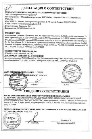 Сертификат Протопик мазь 0,1% туба 10 г 1 шт
