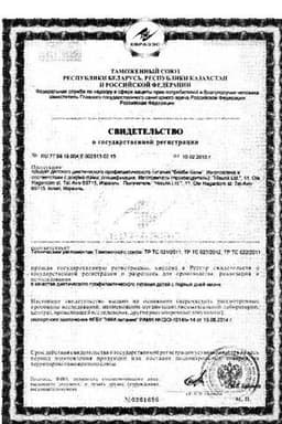 Сертификат БейбиКалм Капли от колик Концентрат для приготовления эмульсии 15 мл