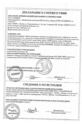 Сертификат Мукоза композитум