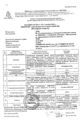 Сертификат Виферон 500 000 МЕ суппозитории ректальные 10 шт