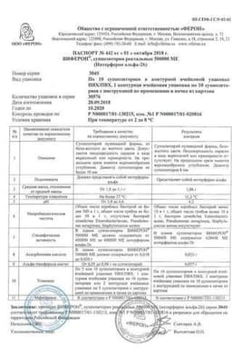 Сертификат Виферон 500 000 МЕ суппозитории ректальные 10 шт