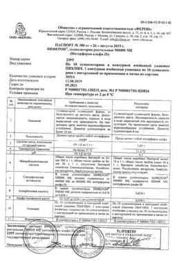 Сертификат Виферон 500 000 МЕ суппозитории ректальные 10 шт