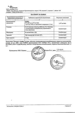 Сертификат Арифон Ретард 1,5 мг таблетки с пролонгированным высвобождением 30 шт