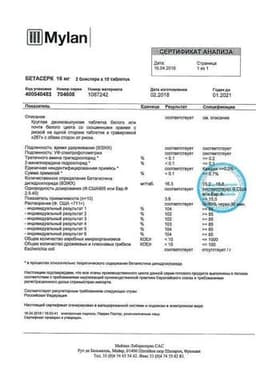 Сертификат Бетасерк 16 мг таблетки 30 шт