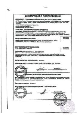 Сертификат Баралгин М 500 мг/мл раствор для инъекций 5 мл 5 шт