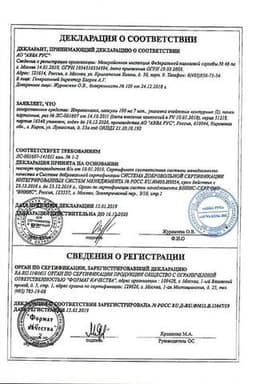 Сертификат Итраконазол 100 мг капсулы 14 шт