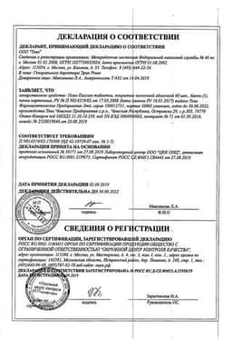 Сертификат Ново-Пассит таблетки 60 шт