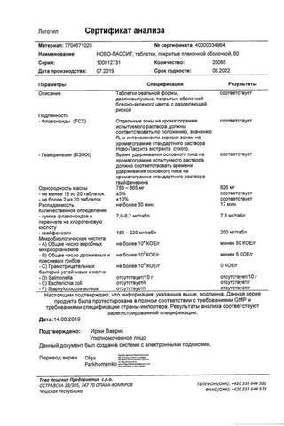 Сертификат Ново-Пассит таблетки 60 шт
