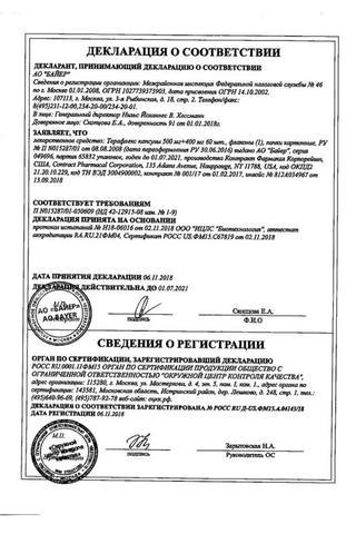 Сертификат Терафлекс капсулы 60 шт
